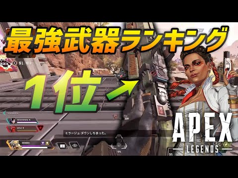 Apex Legendsシーズン5 最強武器はこれに決定!! 火力壊れすぎｗ