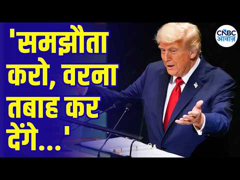Trump’s UNGA <strong>Warning</strong> to Iran: <strong>Make</strong> a Deal or Face War | UNGA में ट्रंप ने ईरान को दी धमकी! | N18G