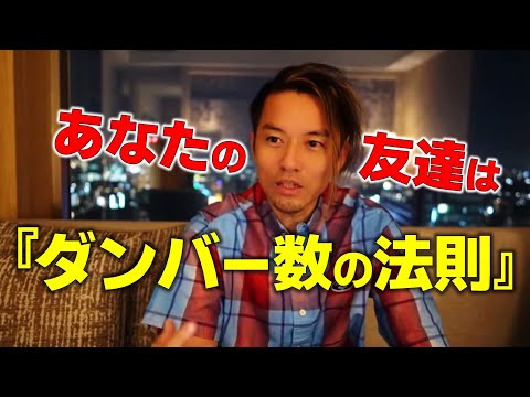 『ダンバー数の法則』~あなたの友達は150人~