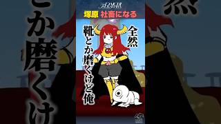 社畜になった塚原大地がヤバすぎた件…【#にじさんじ / #塚原大地】#shorts