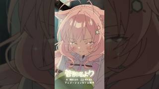 ㊗20万再生✨フルアニメMV公開中！「管制塔より」こより詰め合わせ🧪 #shorts #anime #ホロライブ #hololive #博衣