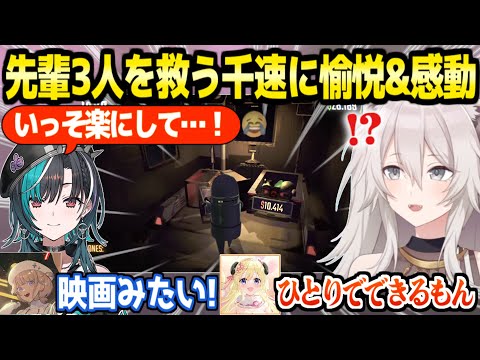 【R.E.P.O】たった1人生き残った千速を見て愉悦する先輩3人→感動の結末へ「最高の絵面だよｗｗ」【ホロライブ 切り抜き/獅白ぼたん/輪堂千速/轟はじめ/角巻わため】