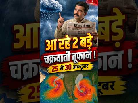<strong>Cyclone</strong> Alert; आ रहे 2 बड़े चक्रवात! अरब सागर बंगाल की खाड़ी में साइक्लोन। #extremeStorm #weather