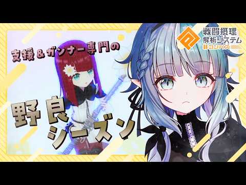 【#コンパス/バトアリ】野良シーズン最終日！どこまで行けるかな～っと！【#誘宵あまね/Vtuber/AMATERASU】
