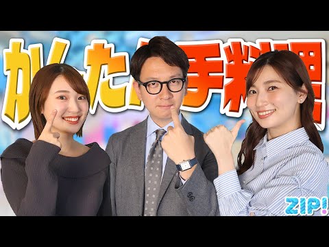 今夜作れる！アナウンサーおうちレシピ公開！★畑下由佳、平松修造、林田美学