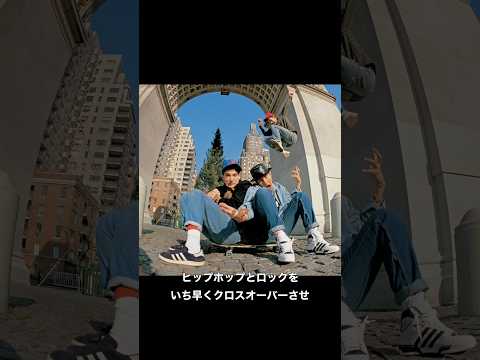 真似したくなる90sファッション、アーティスト編『Beastie Boys』