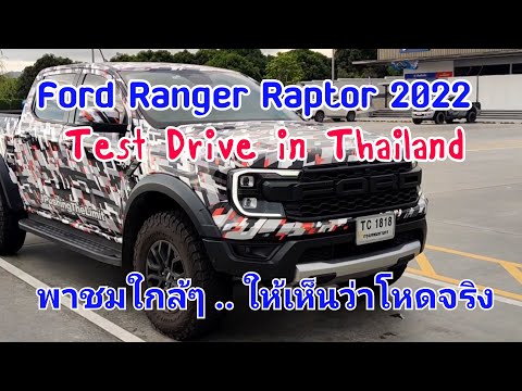 FordRangerRAPTOR2022TestD