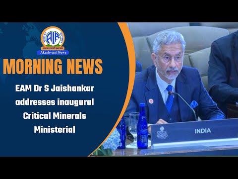 EAM Dr S Jaishankar addresses inaugural Critical Minerals Ministerial | 05 February