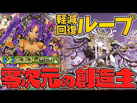 ドゥルガーのスキルループがガチ強化！35%軽減+30%回復ループ！ラフィーネで零次元【パズドラ】