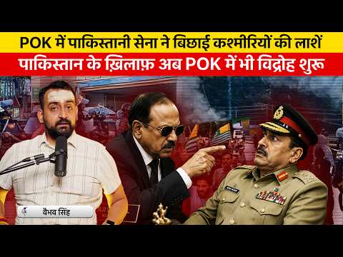 POK is on FIRE | Vaibhav Singh Explains How Pakistan Army has Completely Lost the Plot in POJK