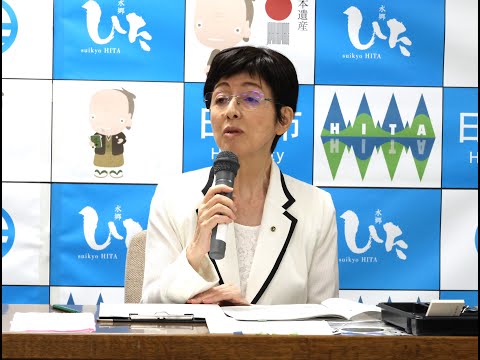【大分県日田市】令和7年10月日田市定例記者会見
