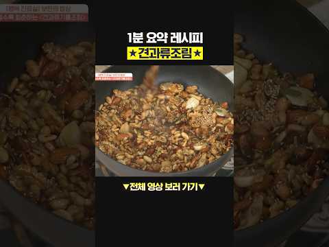 입 심심할 때 계속 들어가는 견과류조림 1분 레시피★ #행복한아침 #아하밥상
