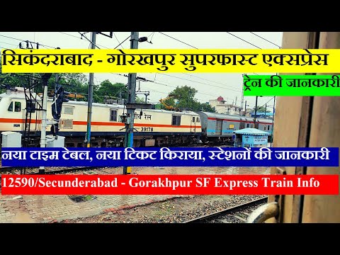 सिकंदराबाद - गोरखपुर सुपरफास्ट एक्सप्रेस | Train Info | 12590 | Secunderabad - Gorakhpur SF Express