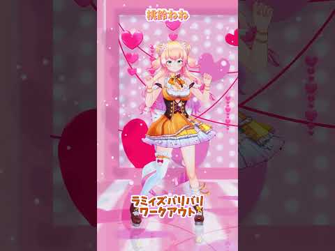 ホロライブ雪花ラミィと桃鈴ねねの健康的なワークアウト動画} サムネイル