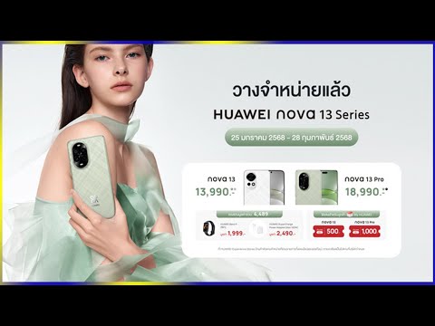 HUAWEInova13Seriesวางจำหน่