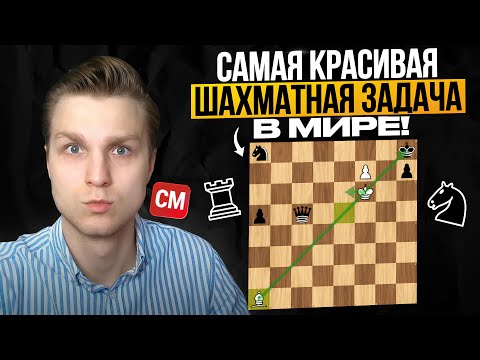 Ты не видел НИЧЕГО красивее в шахматах!