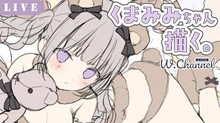 【鼻声おえかき配信】くまみみちゃん描く。