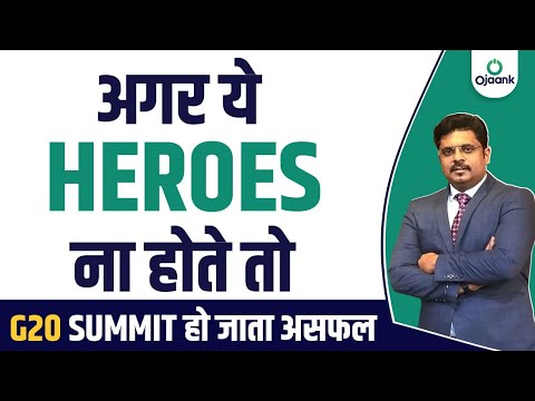 Heroes of G-20 Summit: G-20 को नाकाम करने की बहुत हुई कोशिश, पर इन Heroes  ने प्लान पर फेर दिया पानी