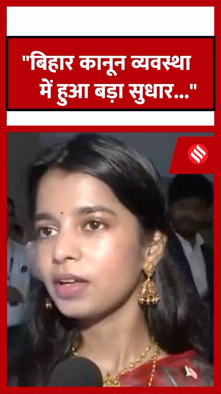 मैथिली ठाकुर बोलीं- बिहार में law & order पहले से बेहतर हुआ।#maithilithakur #jsshorts #trending
