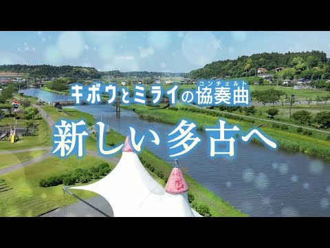 多古町合併70周年記念動画