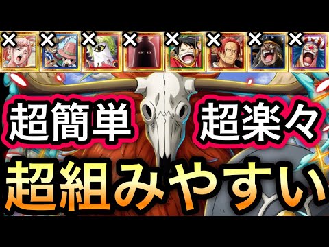 【トレクル】トレジャーマップ VS ロード サポート限定キャラ、12周年フェス限なし!!超組みやすい!!無特攻周回編成!!【トレクル12周年】【絆決戦】