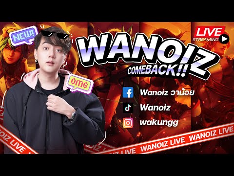 Wanoiz ตี้นักแข่งดันแร้งค์หน่อยชนะรัวๆ