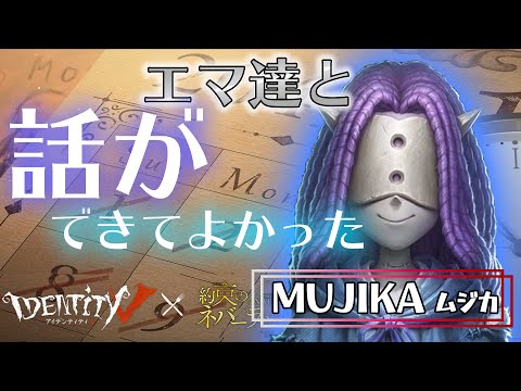 【約ネバ】脅威の再現度！ムジカのフードを取る裏技が凄すぎた！【第五人格】【約束のネバーランド】【エマ】【ソンジュ】【ムジカ】【ザジ】【ピーター】【すとぷり】