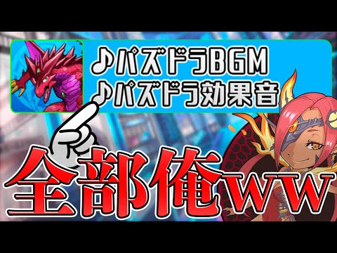 【パズドラ】全部俺の声でもプレイできるんじゃね？【BGM+効果音】