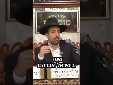 הרב מאיר אליהו • על שם של גוי או שם הגוי? #מוסאיוף #שיעורי_תורה #הרבמאיראליהו #הרב_מאיר_אליהו