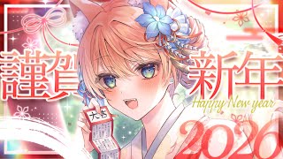 【 新年初配信！ 】あけましておめでとうございます！2026年の目標を決めます！【 陽月るるふ / VSinger 】 #るるふのお月見