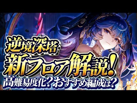 【鳴潮】高難易度化?「逆境深塔新ステージ」攻略ガイド★仕様/敵HPから攻略・立ち回りのコツやおすすめのパーティー編成まで一挙紹介!Ver2.6PU縛りで実践例も!【WuWa/めいちょう】オーガスタ