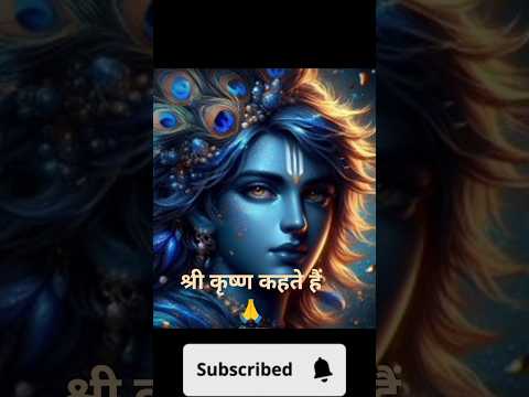 Shri Krishna kahte hai🌺 🙏#shortsfeed #status #viralvideo #trending #motivational #radhekrishna #yt
