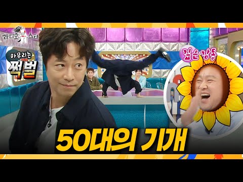 [라디오스타] 김구라에게 극찬 받았던 그 춤🕺 무대 뒤집어놓은 <strong>오만석</strong>, MBC 261007 방송