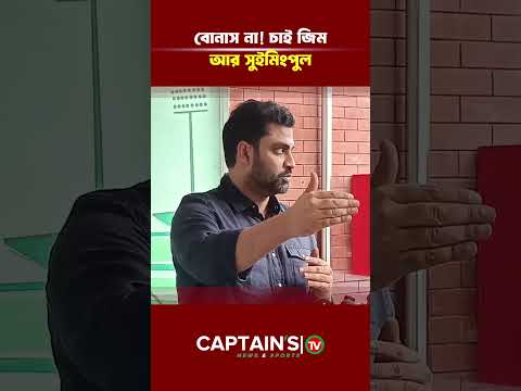 ক্রিকেটাদের ধন্যবাদ দিতে চাই- তামিম ইকবাল | Captains Tv