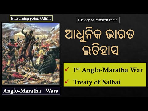 L-13-1st Anglo-Maratha War// Modern History (Odia)// By : Deepak Mohanta//OPSC