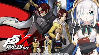 【ペルソナ5: The Phantom X】「ペルソナ」シリーズ初見プレイ！【アルス・アルマル/にじさんじ】
