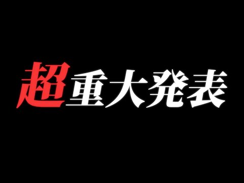 【荒野行動】超重大発表があります。