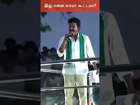 Closely Watching TVK Campaign #tvk #thalapathy #vijay #politics #shorts #hellomrmani