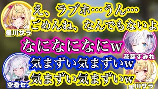 ぶいすぽっ！下ネタNGで気まずくなる3人【ぶいすぽっ！/花芽すみれ/空澄セナ/星川サラ/切り抜き】