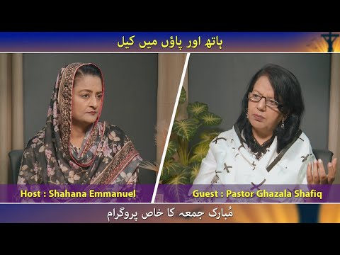 مبارک جمعہ کا خاص پروگرام  2026 Mubarak Juma ka khas program