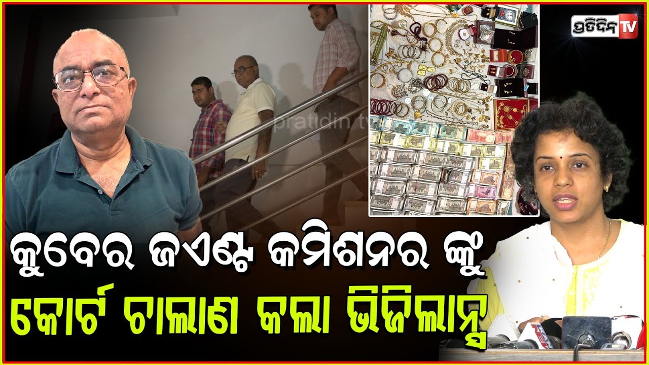 ପ୍ରଦୀପଙ୍କ ଘରେ ଭିଜଲାନ୍ସ ରେଡ:୩ଜଣଙ୍କ ନାରେ ମାମଲା ରୁଜୁ!case filed against STA Deputy Commissioner Pradeep
