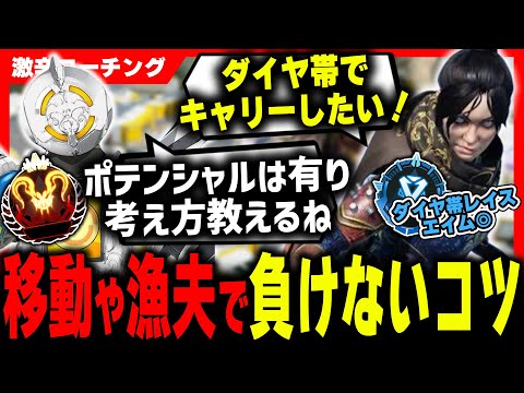【激辛コーチング】無駄なファイトするのやめてね【APEX LEGENDS】