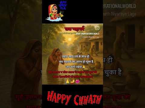 Happy Chhath Puja 🌺🙏//chhath puja special #shorts #trending #chhath #chhathpuja #chhathpujaspecial