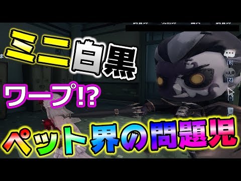 【第五人格】白黒無常のペットが姿を見せる気なさ過ぎて草ＷＷＷ【IdentityⅤ】【アイデンティティファイブ】【白黒無常】