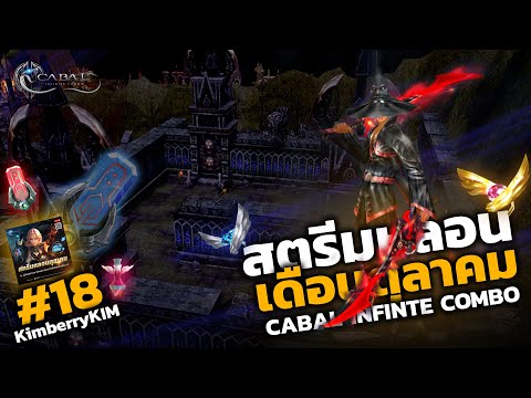 Cabal:InfiniteCombo|EP.18