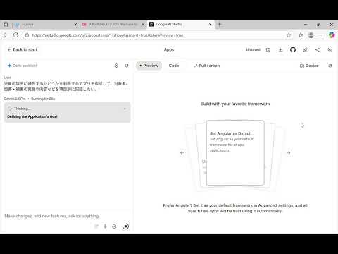 Google AI Studio  #ノーコード