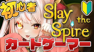 【#slaythespire】本日はサイレントに挑戦：初心者カードゲーマーるるーか【個人勢Vtuber／羽恋ルルカ】