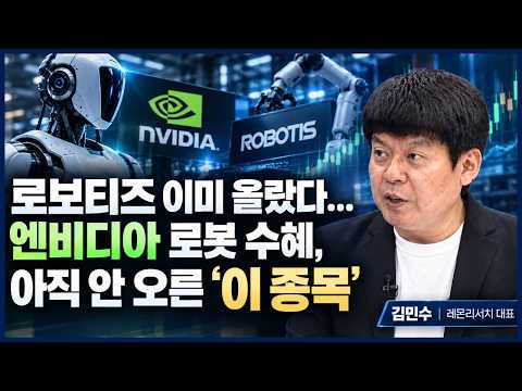 [에디터 <strong>PICK</strong>] "골드만삭스가 63만원 찍었다" 엔비디아·로보티즈 대형 호재 속 숨겨진 '이 종목'!
