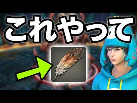 【FF14】フェニックスの尾まだ知らないの?戦闘の悩みまとめ
