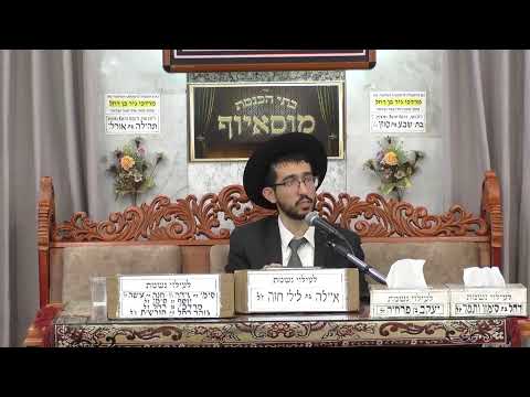 בית הכנסת מוסאיוף • יום ראשון יג' תשרי תשפ'ו